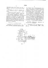 Установка для абразивоструйной обработкиизделий (патент 852520)
