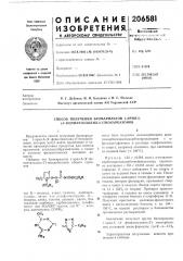 Способ получения бромарилатов 1-арил-5- (патент 206581)