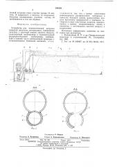Устройство для пневматической загрузки емкостей сыпучими материалами (патент 544594)