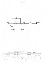 Устройство для моделирования молнии (патент 1508268)