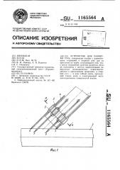 Устройство для разметки труб (патент 1165564)