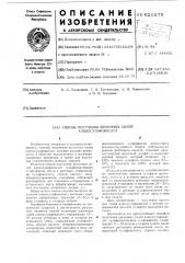 Способ получения щелочных солей алкилсульфокислот (патент 621675)