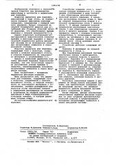 Держатель для подложек (патент 1061196)