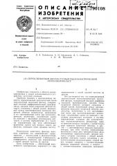 Переключаемый двухчастотный пьезоэлектрический полосовой фильтр (патент 790108)