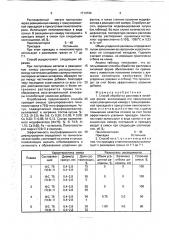 Способ обработки расплава в литейной форме (патент 1713734)