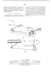 Приспособление к продольному транспортеру для управления сбрасывателем бревен (патент 234935)