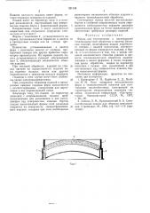 Форма для изготовления и последующей тепловлажностной обработки в пакетах бетонных изделий (патент 521134)