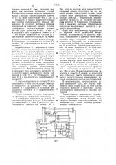 Микропрограммное управляющее устройство (патент 1136161)