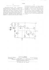 Полупроводниковый ключ (патент 473299)