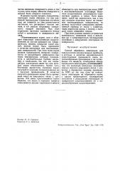 Способ обработки электродов (патент 33616)