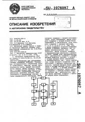 Устройство для определения степени утомления человека (патент 1076087)