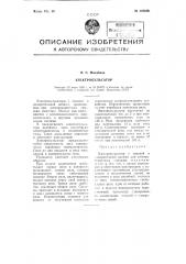 Электропульсатор (патент 108526)