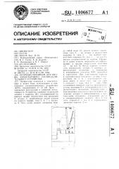 Шторный механизм для шкафа комплектного распределительного устройства (патент 1406677)