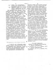 Устройство для отображения информации на экране электронно- лучевой трубки (элт) (патент 963077)