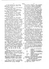 Способ получения тетрадекапептида (патент 904519)