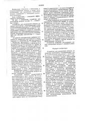 Устройство для увлажнения воздуха (патент 1613813)
