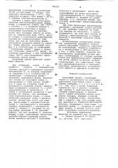 Вакуумный захват (патент 742333)