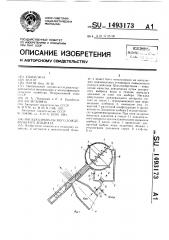 Насадка импульсного дождевального аппарата (патент 1493173)