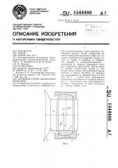 Цапфовая опора барабанной мельницы (патент 1544488)