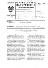 Устройство для вихретокового контроля проводящих сред (патент 721737)