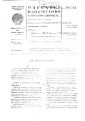 Буровой инструмент (патент 697711)