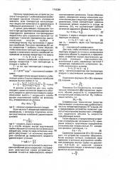 Устройство для измерения вязкости жидкости (патент 1716389)