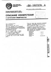 Флюс для обработки цинковых сплавов (патент 1027276)