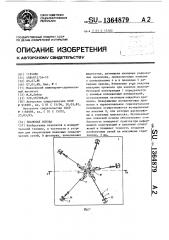 Плановая основа (патент 1364879)