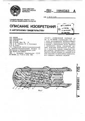 Сушильный барабан (патент 1084563)