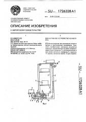 Натяжное устройство конвейера (патент 1726328)