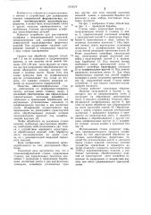 Плоскошлифовальный станок (патент 1073079)