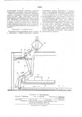 Устройство для штампования ячеек в лотках с крахмалом конфетоотливочной машины (патент 456602)