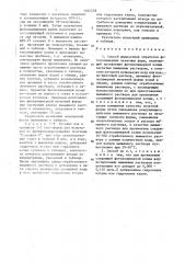 Способ жидкостной обработки фотополимерных печатных форм (патент 1462228)