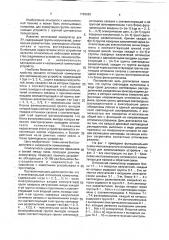 Многоканальный оптический коммутатор для запоминающих устройств (патент 1783580)