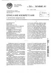 Электромагнит (патент 1614040)