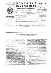 Вулканизуемая резиновая смесь на основе бутилкаучука (патент 629218)