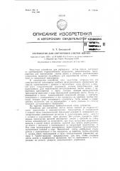 Устройство для сортировки листов шпона (патент 126606)