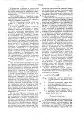 Подземный резервуар для хранения жидкостей (патент 1613393)