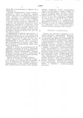 Автомат для контроля и сортировки по линейным (патент 315900)