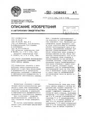 Способ управления производительностью параллельно работающих агрегатов синтеза аммиака (патент 1456362)