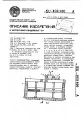 Волнопродуктор абатурова с.в. и зарубы в.ф. (патент 1051400)