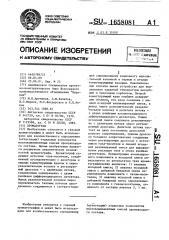 Хроматограф (патент 1658081)