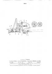 Подающее устройство деревообрабатывающегостанка (патент 360218)