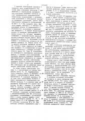 Машина для сварки сопротивлением непрерывно движущихся сеток (патент 1311607)