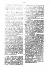 Лист оросителя градирни (патент 1749692)