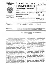 Способ получения неслеживающихсяудобрений (патент 815005)