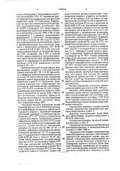 Вакцина для профилактики респираторных заболеваний крупного рогатого скота (патент 1789219)