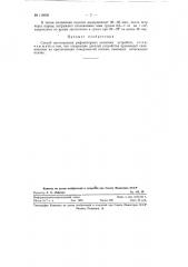 Способ изготовления рефлекторных антенных устройств (патент 118930)
