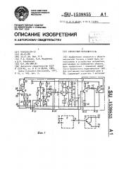 Близостный переключатель (патент 1539855)