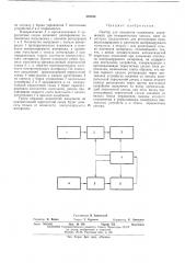 Прибор для измерения влажности (патент 397824)